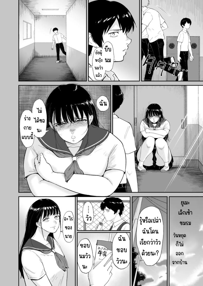 เพื่อนสาวนมวัว ภาพ 4