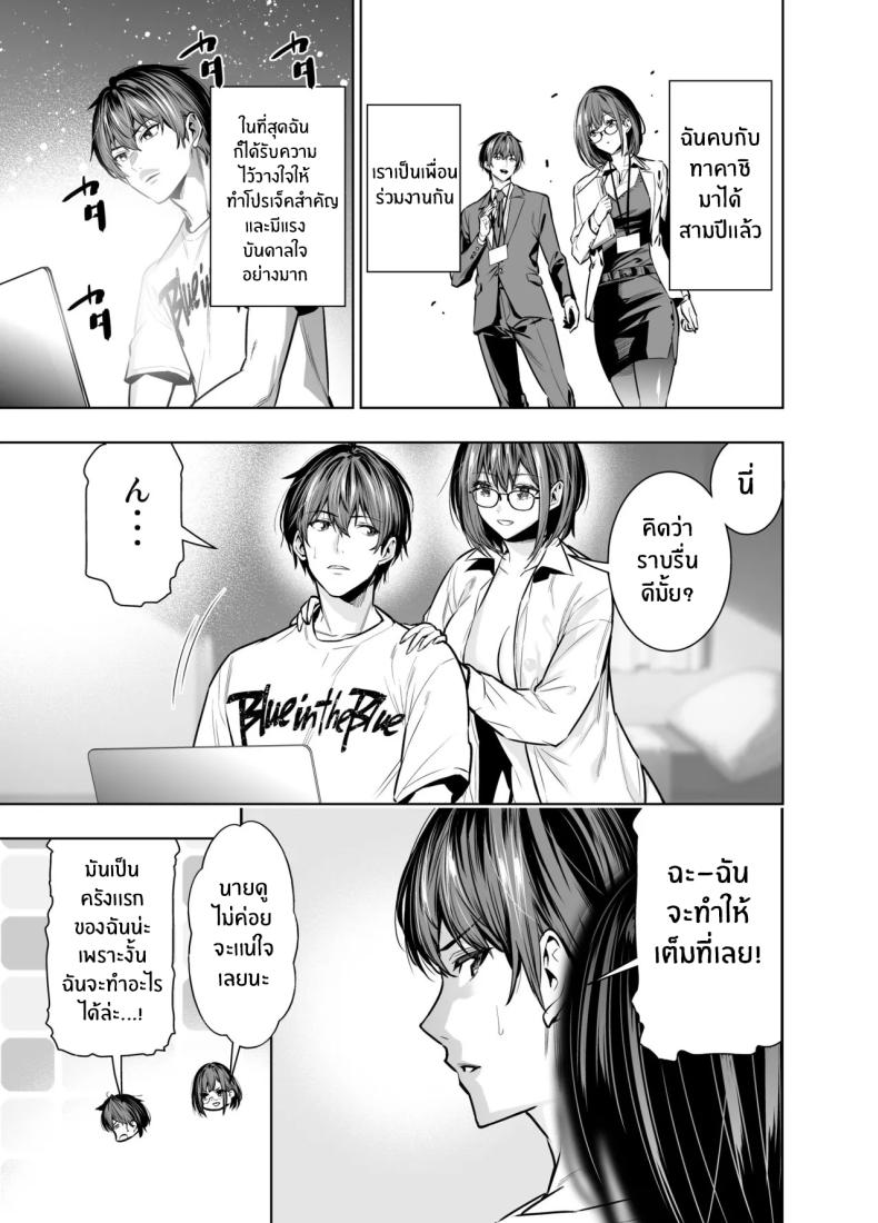 เพื่อนายฉันทำได้ ภาพ 4