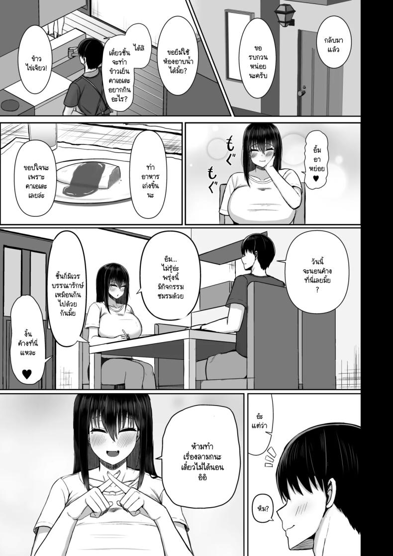 ปิดเทอมกับเธอ 2 ภาพ 7