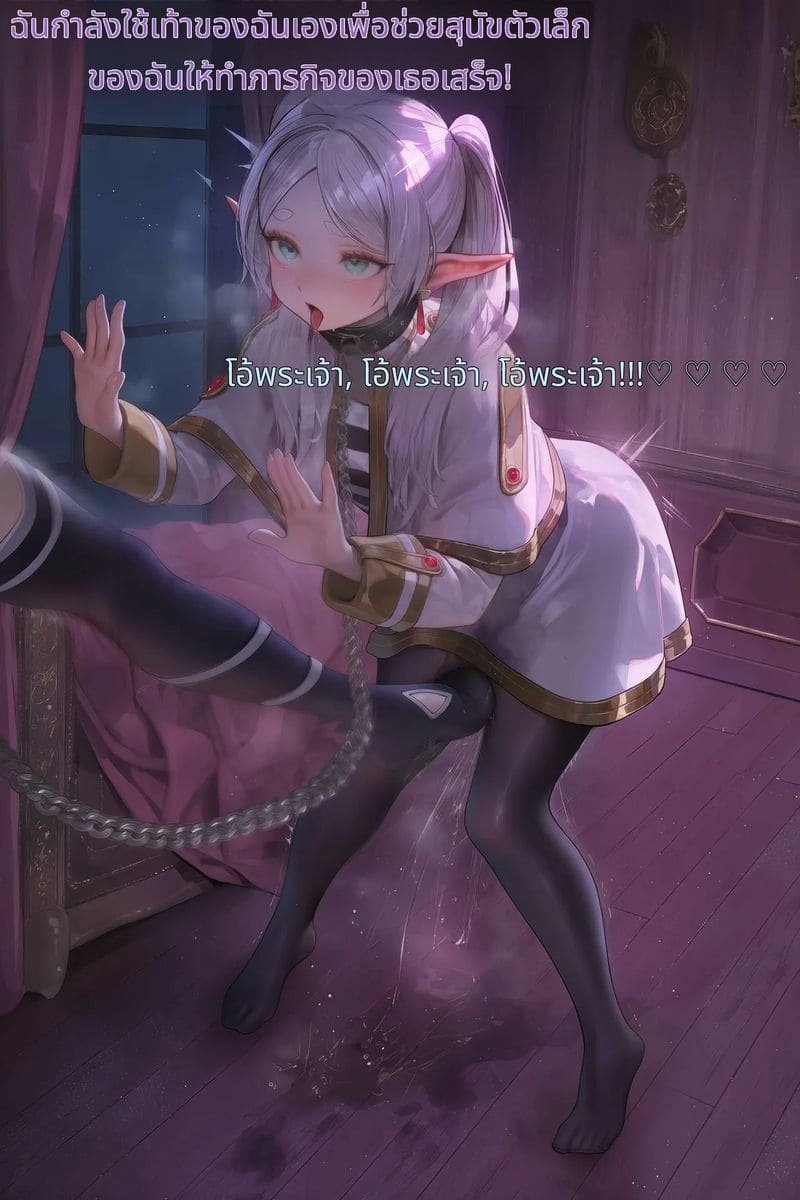 การช่วยเหลือครั้งใหญ่ของฟรีเรน ภาพ 12