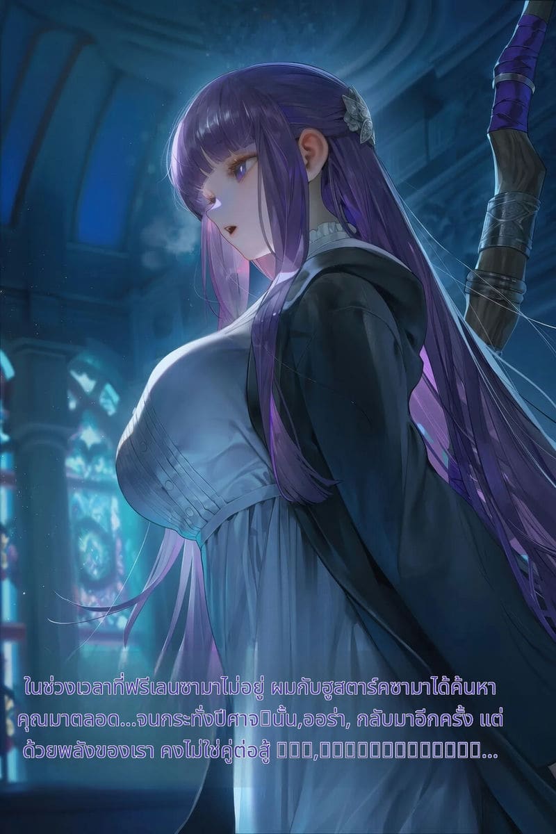 การช่วยเหลือครั้งใหญ่ของฟรีเรน ภาพ 66