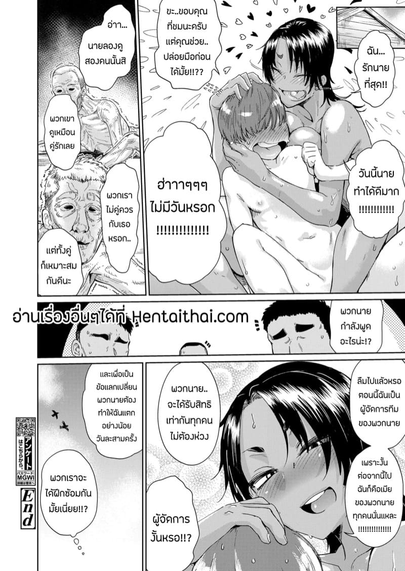 ผู้จัดการทีมคนใหม่ ภาพ 19