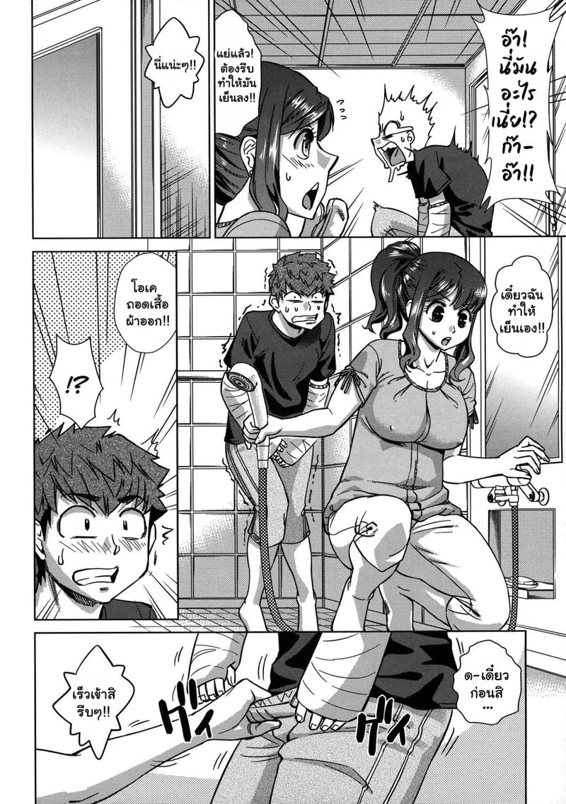 ติดแหง็กในฤดูร้อน ภาพ 5