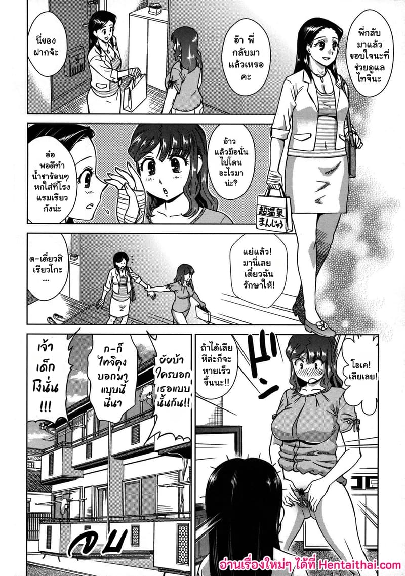 ติดแหง็กในฤดูร้อน ภาพ 23