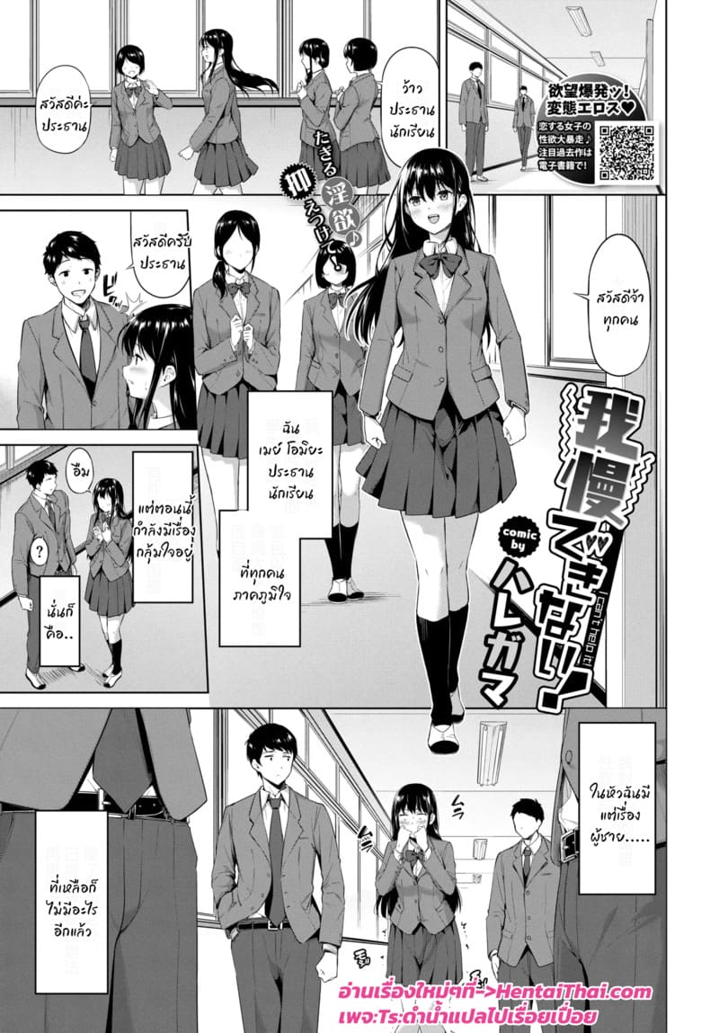 อ่านโดจิน ประธานนักเรียนคิดอะไรอยู่ แปลไทย