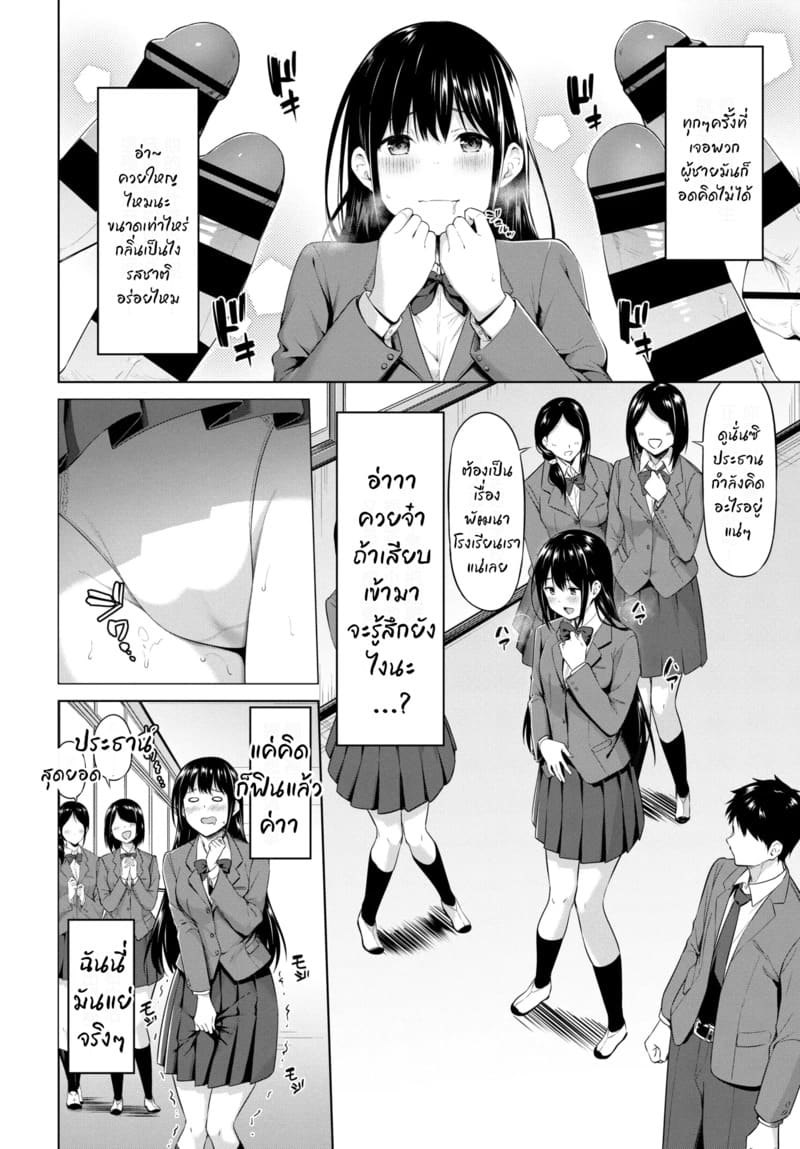 ประธานนักเรียนคิดอะไรอยู่ ภาพ 1