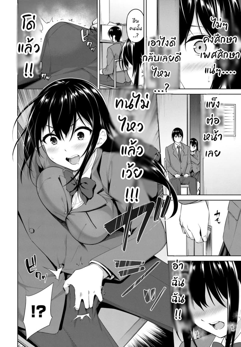 ประธานนักเรียนคิดอะไรอยู่ ภาพ 3