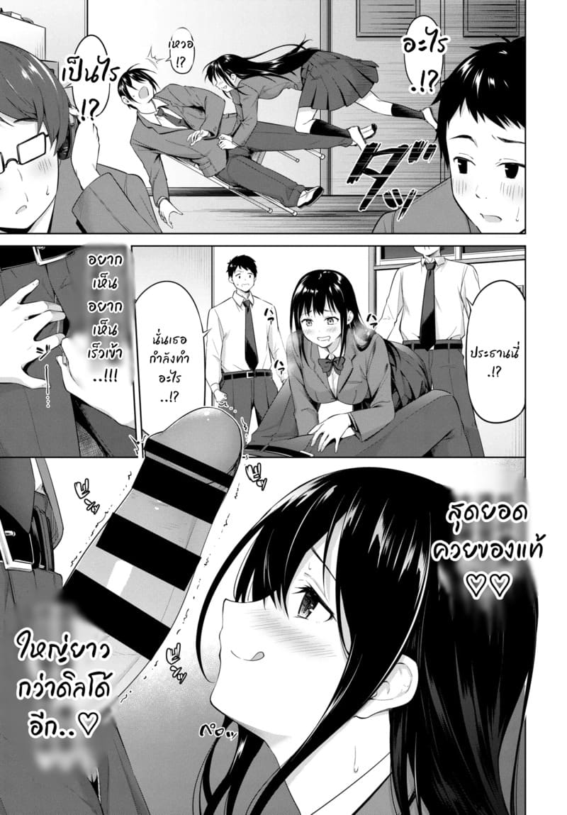 ประธานนักเรียนคิดอะไรอยู่ ภาพ 4