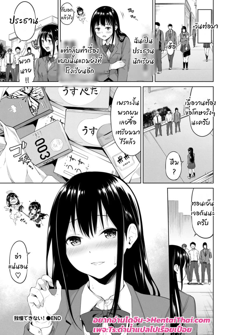 ประธานนักเรียนคิดอะไรอยู่ ภาพ 19