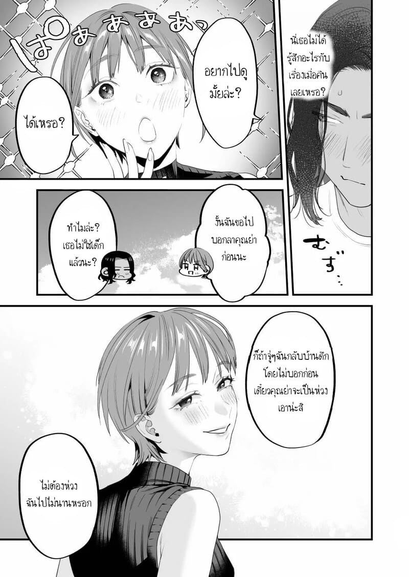 ฉันรู้ดีว่าไม่ควรจะมีความรู้สึกนี้กับเธอ.. เพื่อนสมัยเด็กที่แต่งงานแล้วของฉัน 2 ภาพ 1