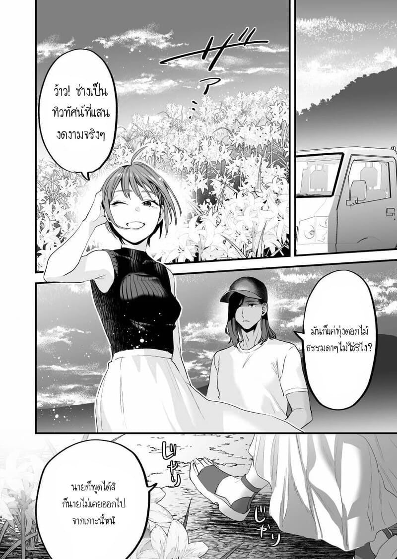 ฉันรู้ดีว่าไม่ควรจะมีความรู้สึกนี้กับเธอ.. เพื่อนสมัยเด็กที่แต่งงานแล้วของฉัน 2 ภาพ 2