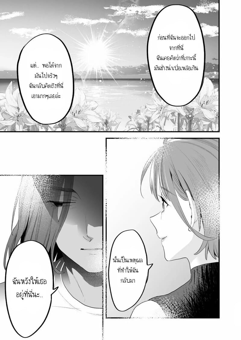 ฉันรู้ดีว่าไม่ควรจะมีความรู้สึกนี้กับเธอ.. เพื่อนสมัยเด็กที่แต่งงานแล้วของฉัน 2 ภาพ 3