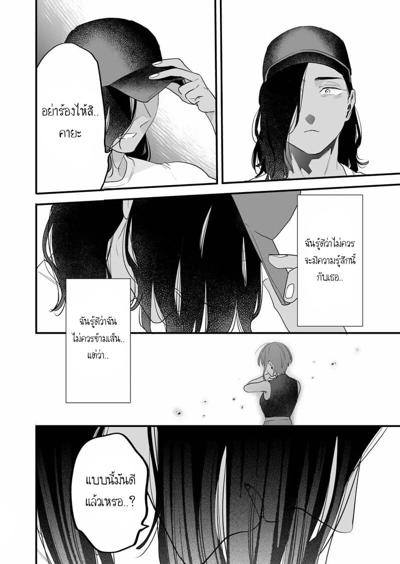 ฉันรู้ดีว่าไม่ควรจะมีความรู้สึกนี้กับเธอ.. เพื่อนสมัยเด็กที่แต่งงานแล้วของฉัน 2 ภาพ 6