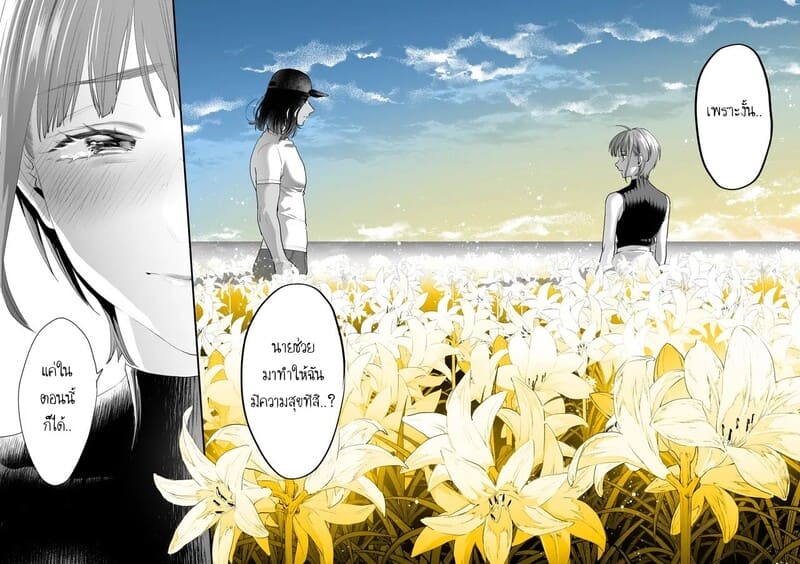 ฉันรู้ดีว่าไม่ควรจะมีความรู้สึกนี้กับเธอ.. เพื่อนสมัยเด็กที่แต่งงานแล้วของฉัน 2 ภาพ 8