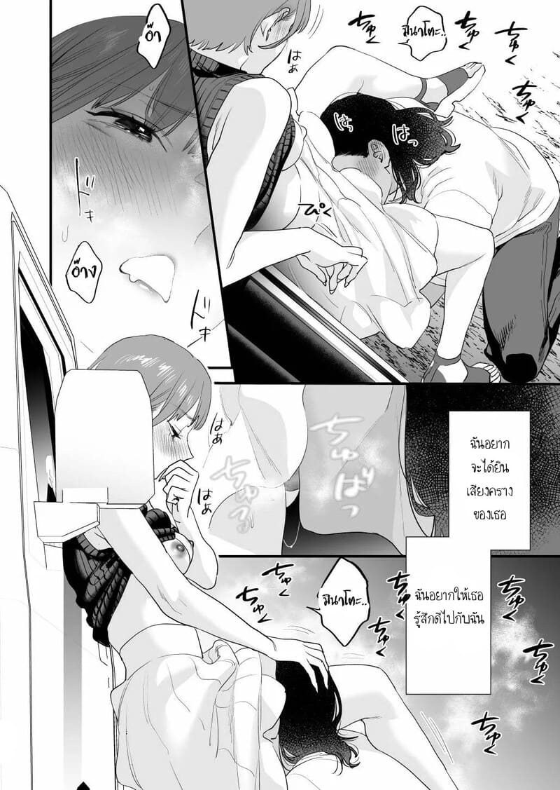ฉันรู้ดีว่าไม่ควรจะมีความรู้สึกนี้กับเธอ.. เพื่อนสมัยเด็กที่แต่งงานแล้วของฉัน 2 ภาพ 11