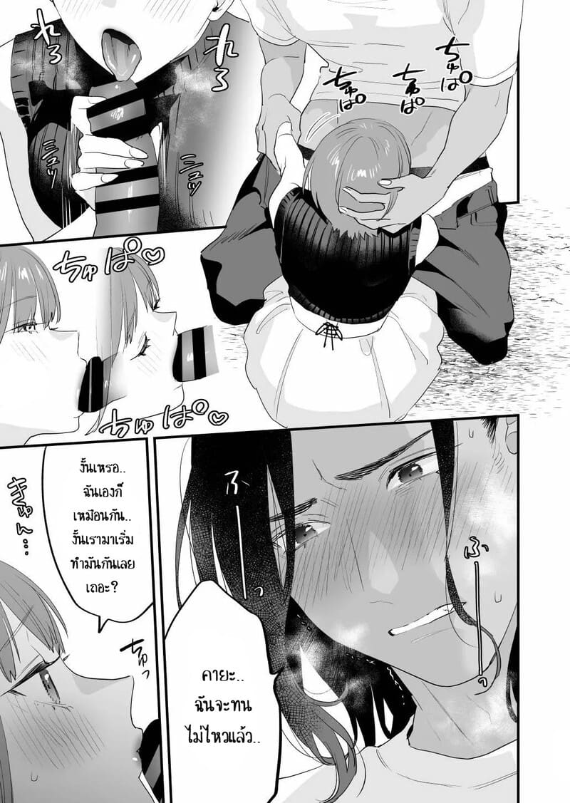 ฉันรู้ดีว่าไม่ควรจะมีความรู้สึกนี้กับเธอ.. เพื่อนสมัยเด็กที่แต่งงานแล้วของฉัน 2 ภาพ 14