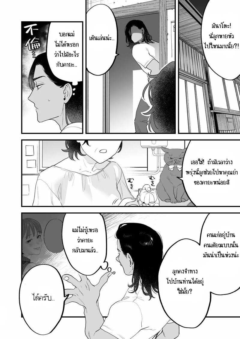 ฉันรู้ดีว่าไม่ควรจะมีความรู้สึกนี้กับเธอ.. เพื่อนสมัยเด็กที่แต่งงานแล้วของฉัน 2 ภาพ 27