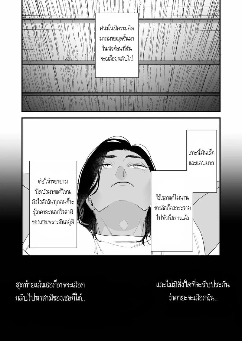 ฉันรู้ดีว่าไม่ควรจะมีความรู้สึกนี้กับเธอ.. เพื่อนสมัยเด็กที่แต่งงานแล้วของฉัน 2 ภาพ 28