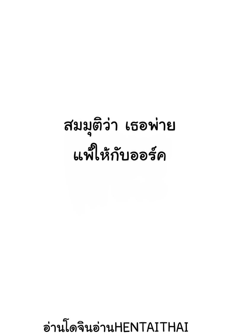 วิวัตนาการของเผ่าออร์ค ภาพ 10