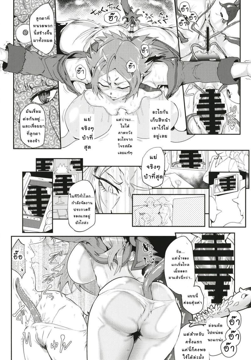 เขตสังวาสต่างเผ่าพันธุ์ ภาพ 10