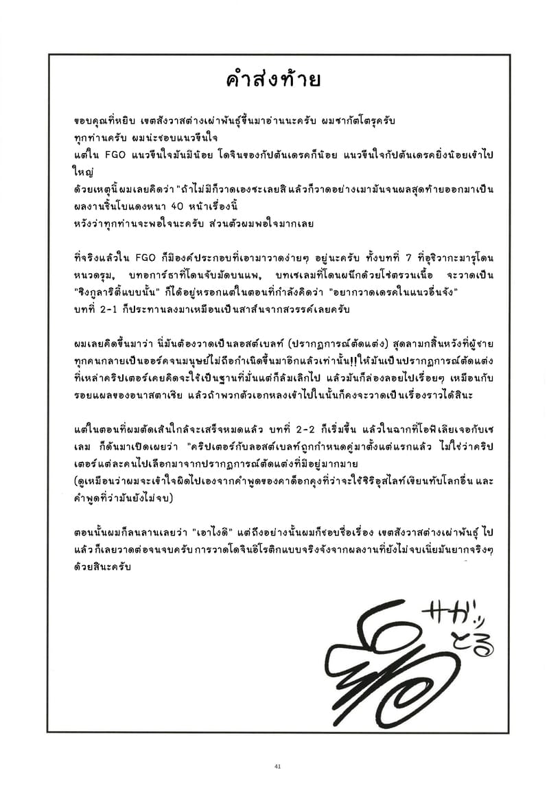 เขตสังวาสต่างเผ่าพันธุ์ ภาพ 40