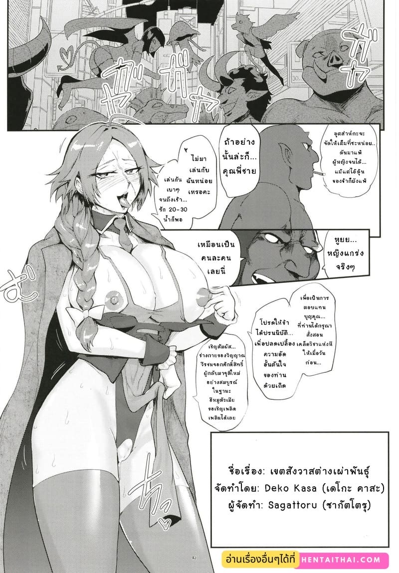 เขตสังวาสต่างเผ่าพันธุ์ ภาพ 41