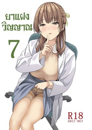 โดจิน ยาแฝงวิญญาณ 7 แนว senpenbankashiki แปลไทย - โดจินโป๊ มังงะxxx การ์ตูนโป้ โดจินชิ