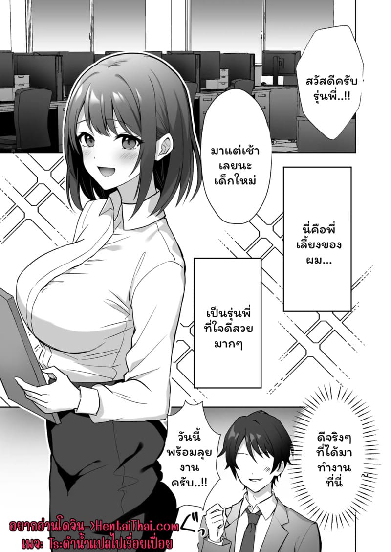 รุ่นพี่สอนงาน ภาพ 2