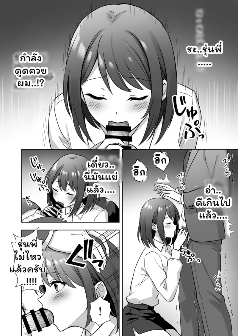 รุ่นพี่สอนงาน ภาพ 11