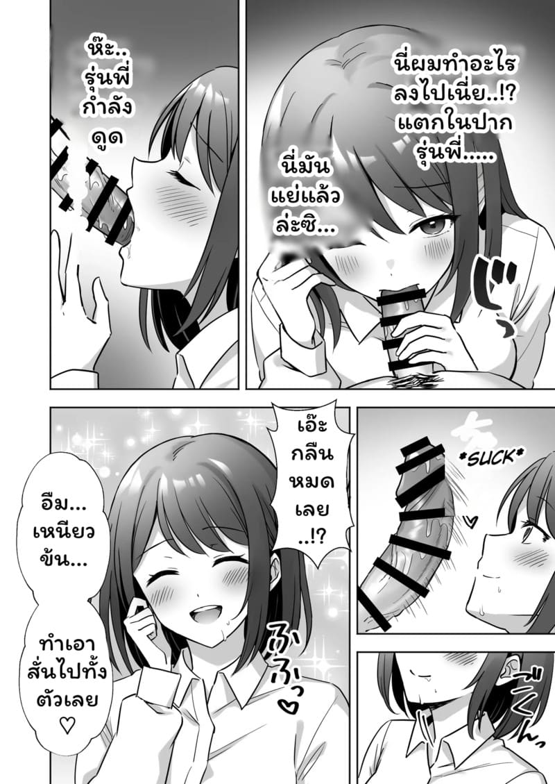 รุ่นพี่สอนงาน ภาพ 13