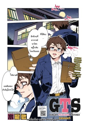 โดจิน 5 แนว mizuryu kei แปลไทย