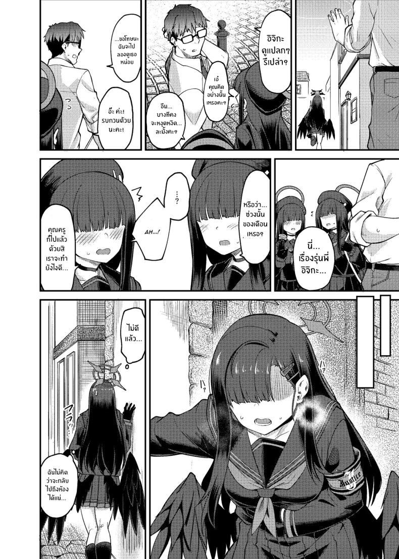 อิจิกะกับช่วงวางไข่ ภาพ 2