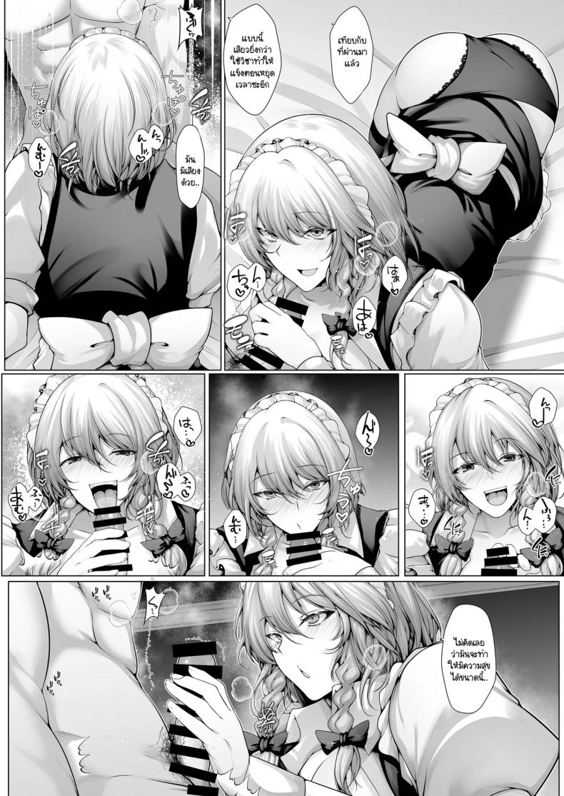 สำหรับซาคุยะซังแล้วผมเป็นตัวอะไร ภาพ 8