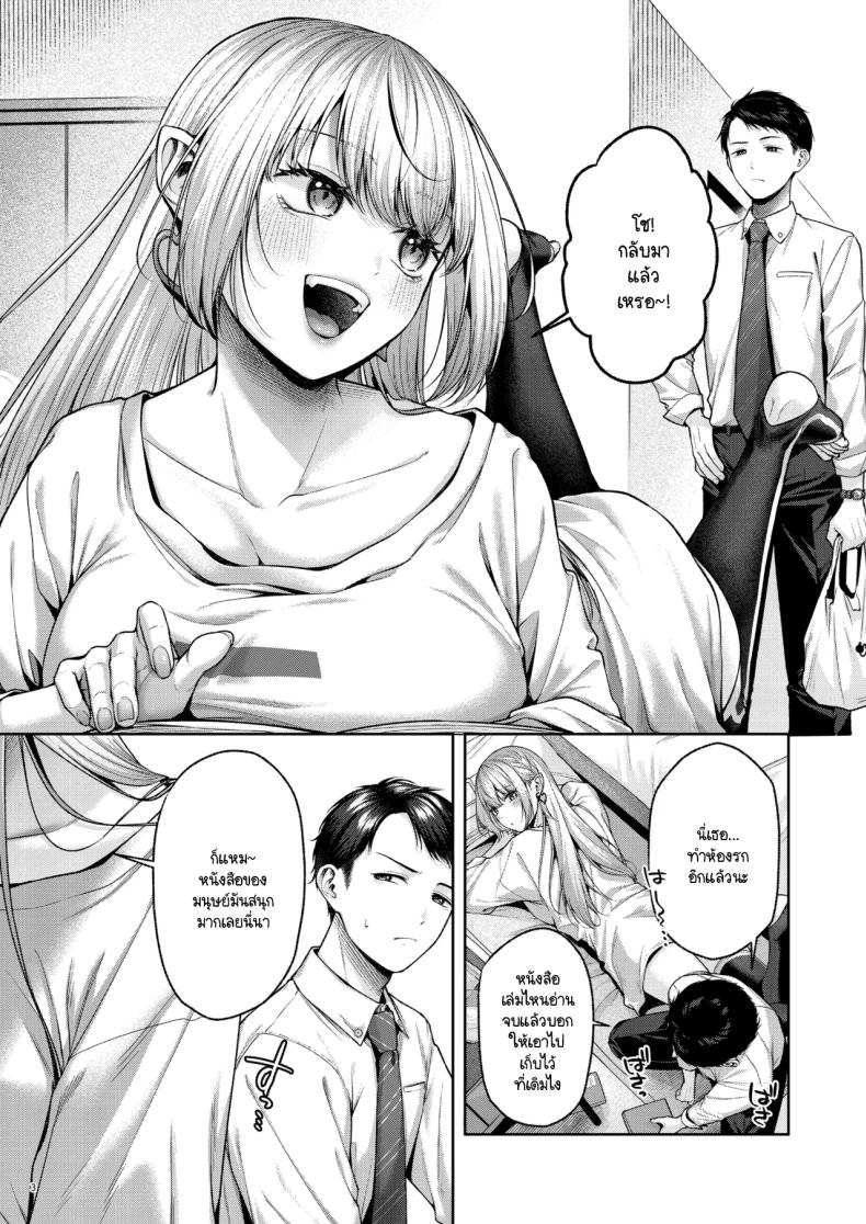 เก็บซัคคิวบัสตัวป่วนได้ข้างทาง ภาพ 3