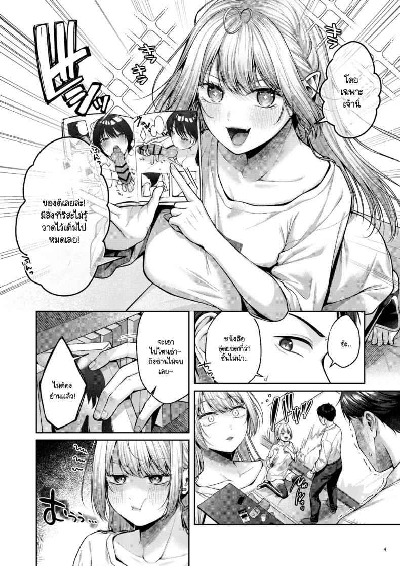 เก็บซัคคิวบัสตัวป่วนได้ข้างทาง ภาพ 4