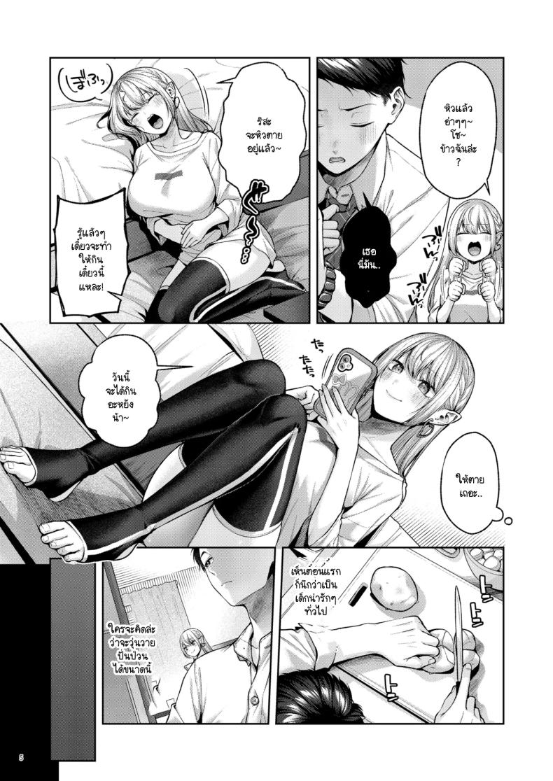 เก็บซัคคิวบัสตัวป่วนได้ข้างทาง ภาพ 5