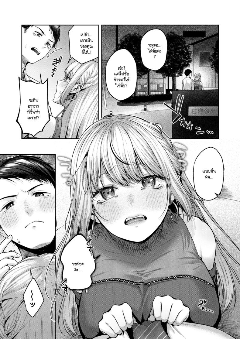 เก็บซัคคิวบัสตัวป่วนได้ข้างทาง ภาพ 9