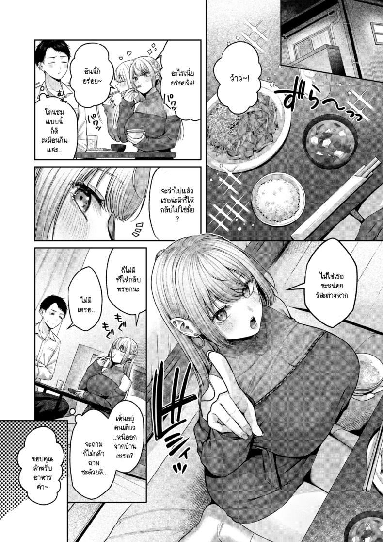 เก็บซัคคิวบัสตัวป่วนได้ข้างทาง ภาพ 10