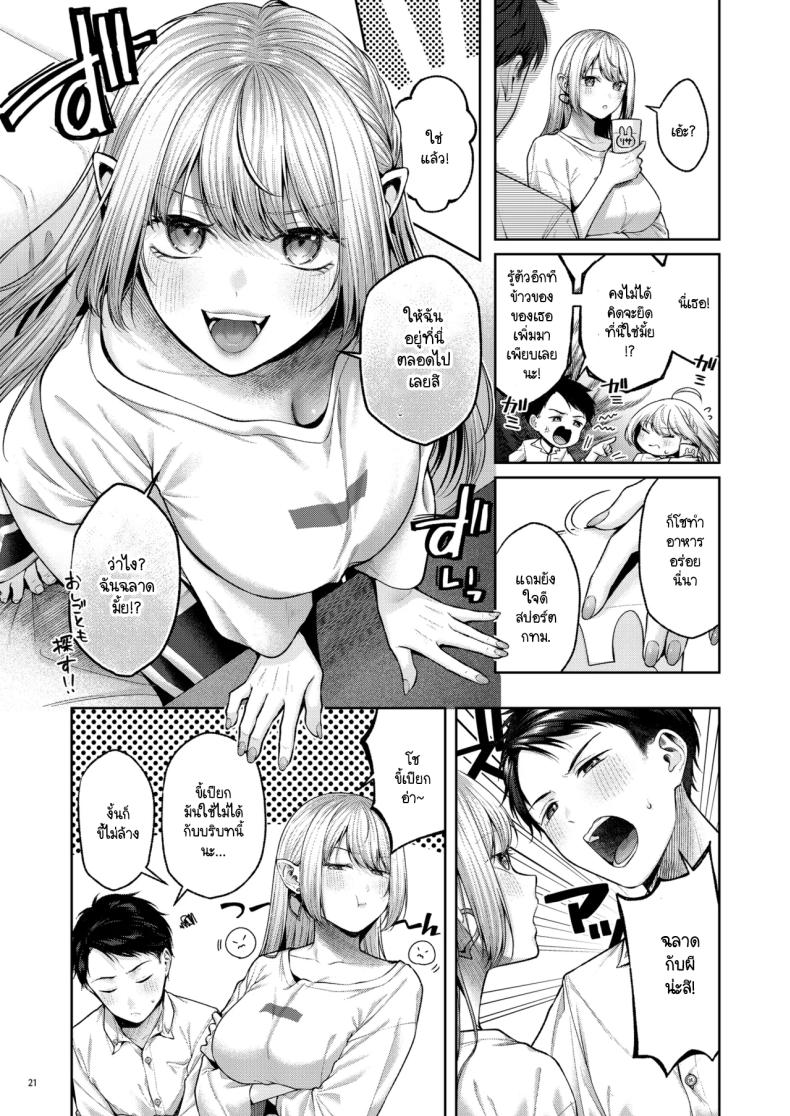 เก็บซัคคิวบัสตัวป่วนได้ข้างทาง ภาพ 21