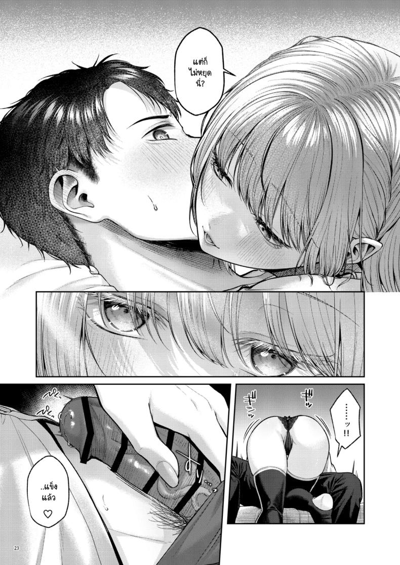 เก็บซัคคิวบัสตัวป่วนได้ข้างทาง ภาพ 23