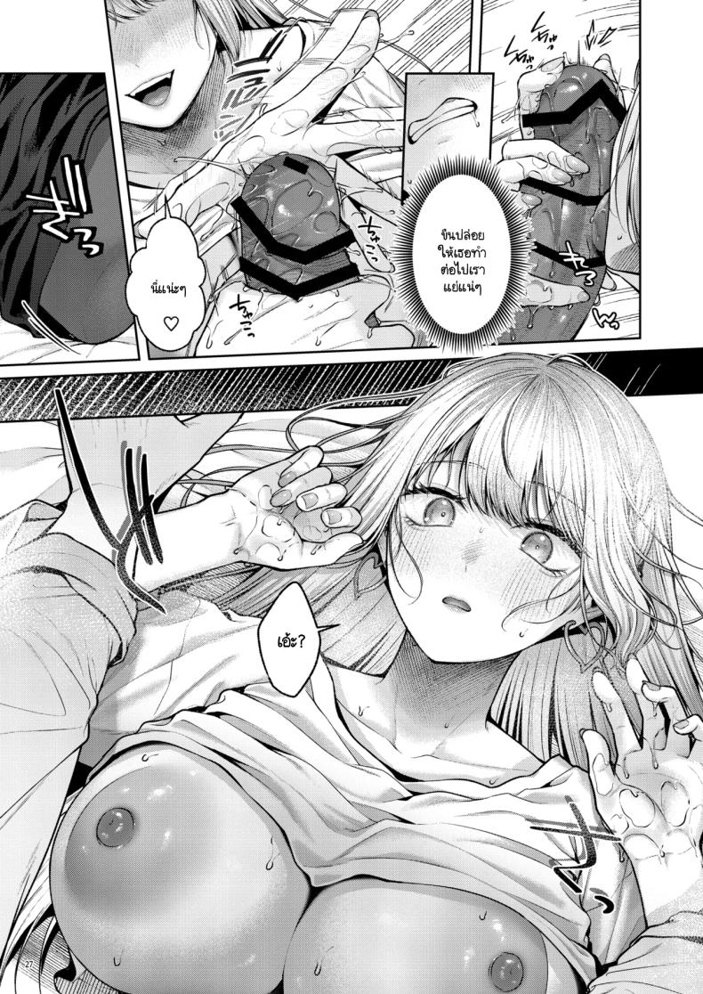 เก็บซัคคิวบัสตัวป่วนได้ข้างทาง ภาพ 27