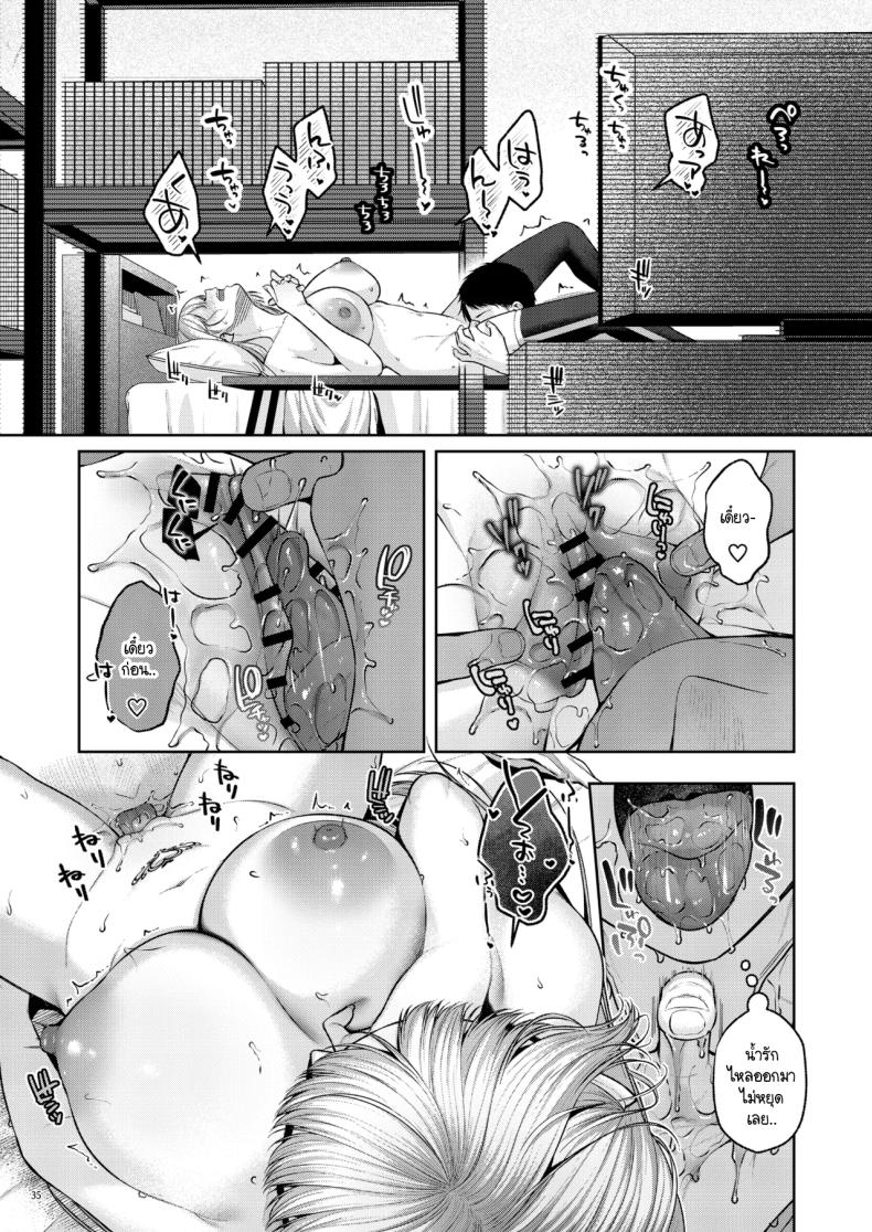 เก็บซัคคิวบัสตัวป่วนได้ข้างทาง ภาพ 35