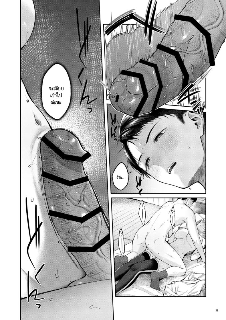 เก็บซัคคิวบัสตัวป่วนได้ข้างทาง ภาพ 38