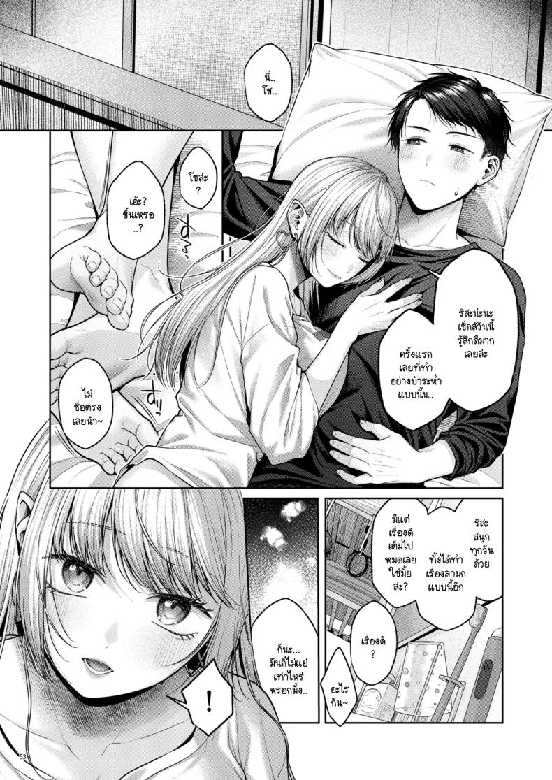 เก็บซัคคิวบัสตัวป่วนได้ข้างทาง ภาพ 53