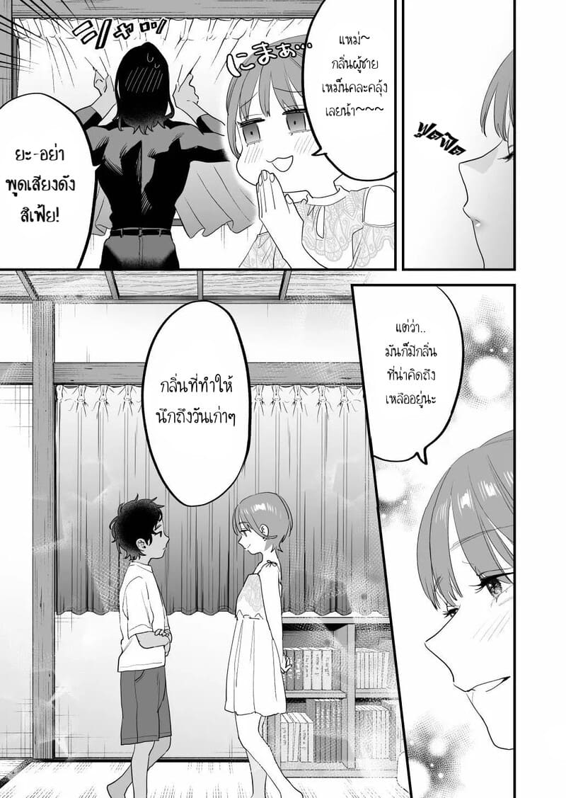 ฉันรู้ดีว่าไม่ควรจะมีความรู้สึกนี้กับเธอ.. เพื่อนสมัยเด็กที่แต่งงานแล้วของฉัน 3 จบ ภาพ 2