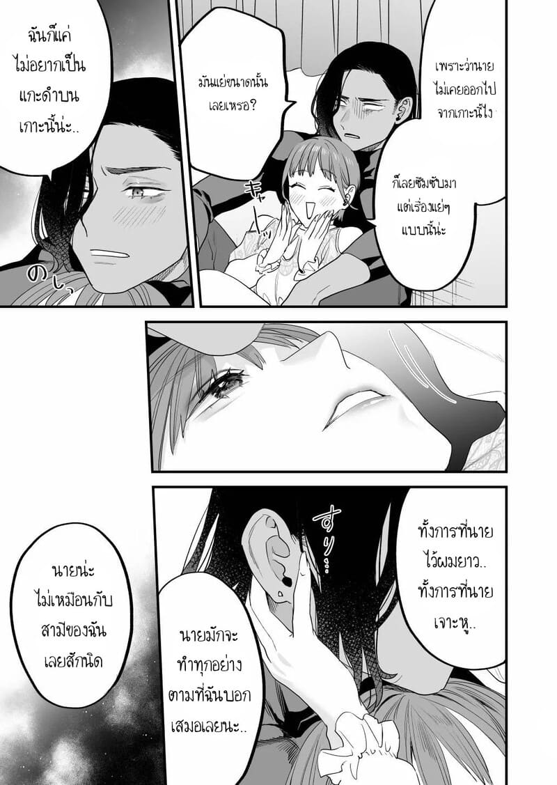 ฉันรู้ดีว่าไม่ควรจะมีความรู้สึกนี้กับเธอ.. เพื่อนสมัยเด็กที่แต่งงานแล้วของฉัน 3 จบ ภาพ 4