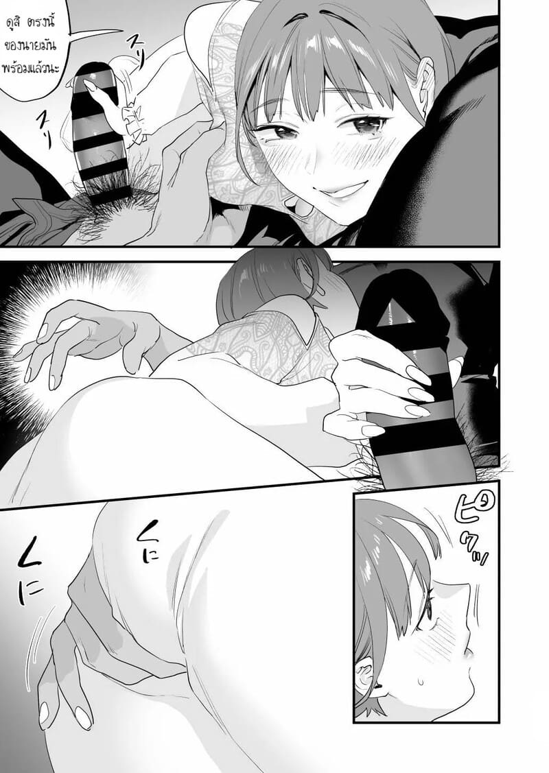 ฉันรู้ดีว่าไม่ควรจะมีความรู้สึกนี้กับเธอ.. เพื่อนสมัยเด็กที่แต่งงานแล้วของฉัน 3 จบ ภาพ 8