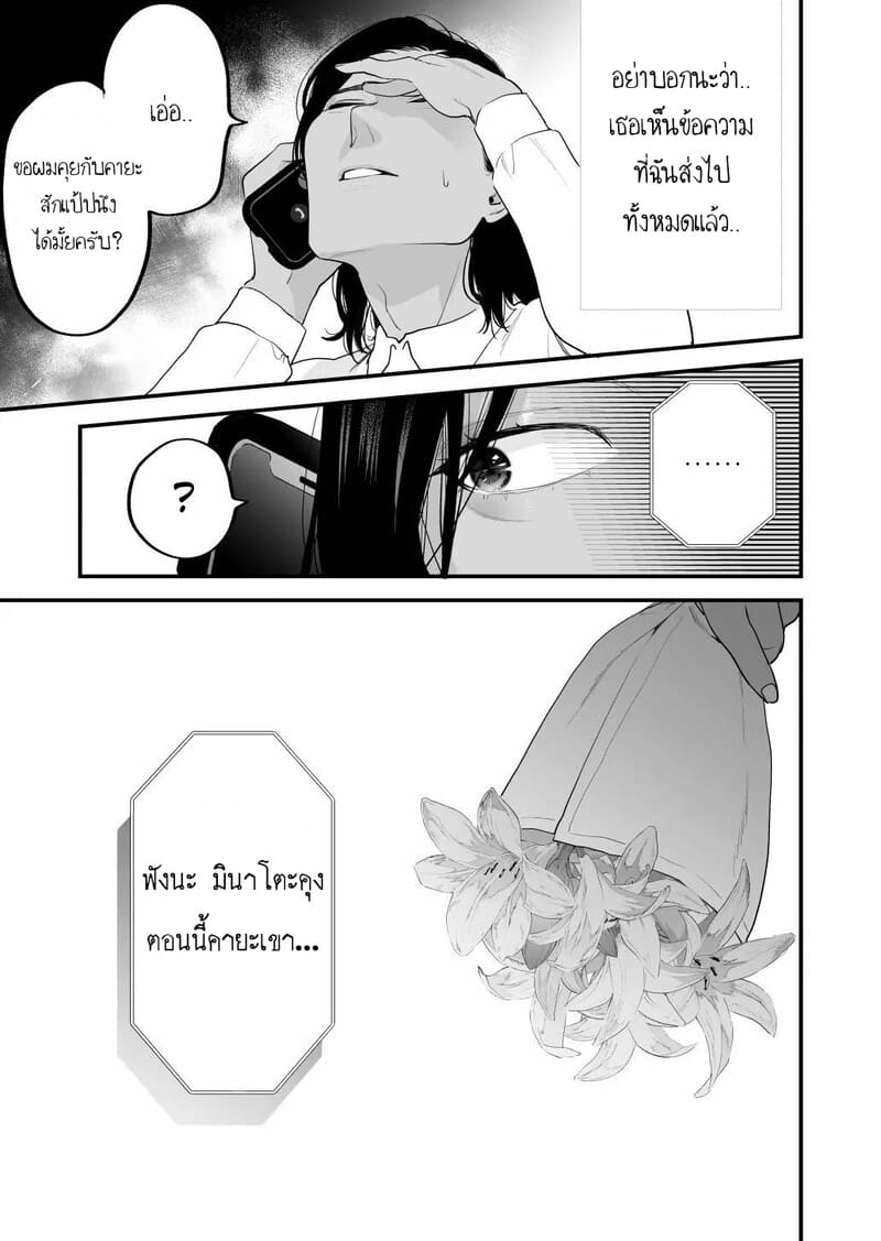 ฉันรู้ดีว่าไม่ควรจะมีความรู้สึกนี้กับเธอ.. เพื่อนสมัยเด็กที่แต่งงานแล้วของฉัน 3 จบ ภาพ 21