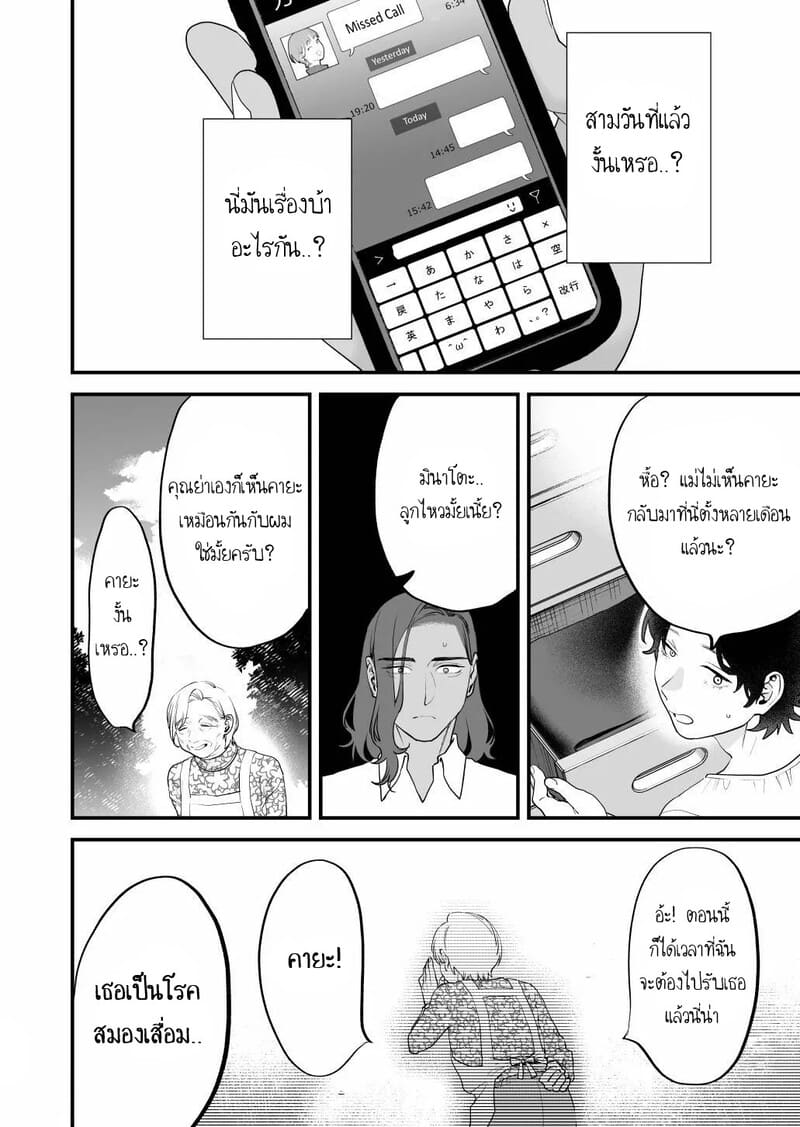 ฉันรู้ดีว่าไม่ควรจะมีความรู้สึกนี้กับเธอ.. เพื่อนสมัยเด็กที่แต่งงานแล้วของฉัน 3 จบ ภาพ 24