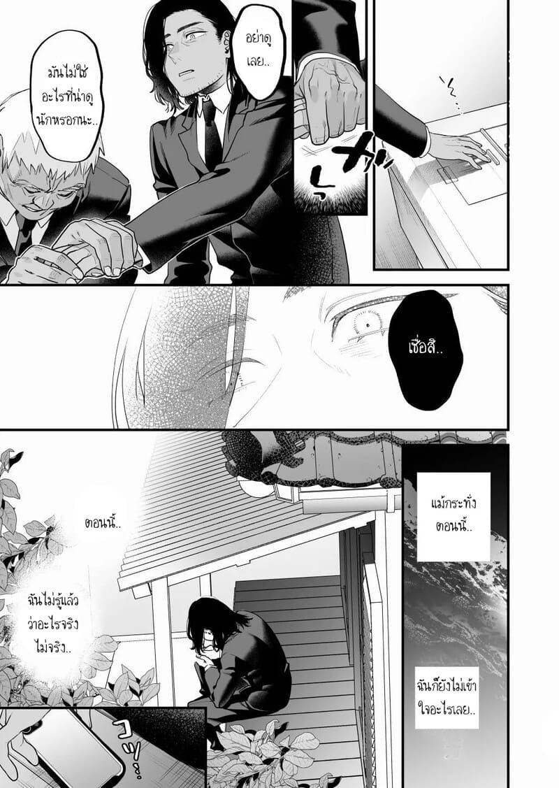 ฉันรู้ดีว่าไม่ควรจะมีความรู้สึกนี้กับเธอ.. เพื่อนสมัยเด็กที่แต่งงานแล้วของฉัน 3 จบ ภาพ 28